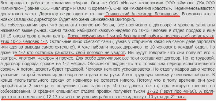 Обещают зарплату 40 тысяч, платят от силы 15; отказываются оформлять трудовой договор...