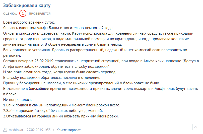 Какие карты заблокирована. Альфа банк карта заблокирована. Alfa Bank  заблокировать карту.