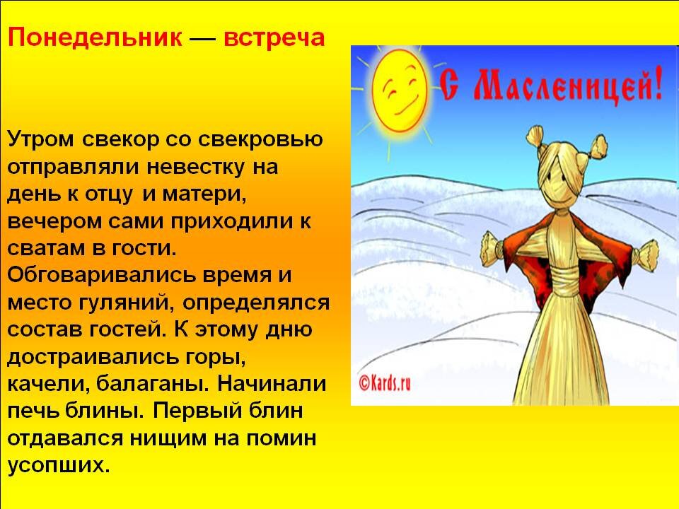 Масленица когда ходят на блины к свекрови