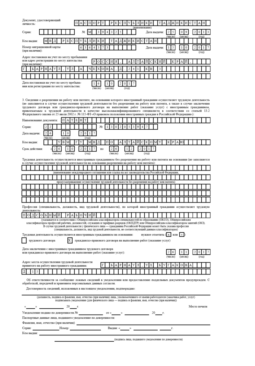 Образец уведомления в мвд о приеме на работу иностранного гражданина с видом на жительство