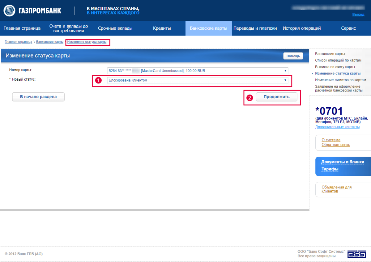 Карта газпромбанк заблокирована