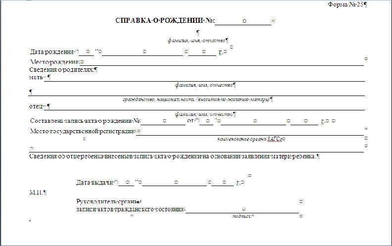 Справка о рождении для чего нужна