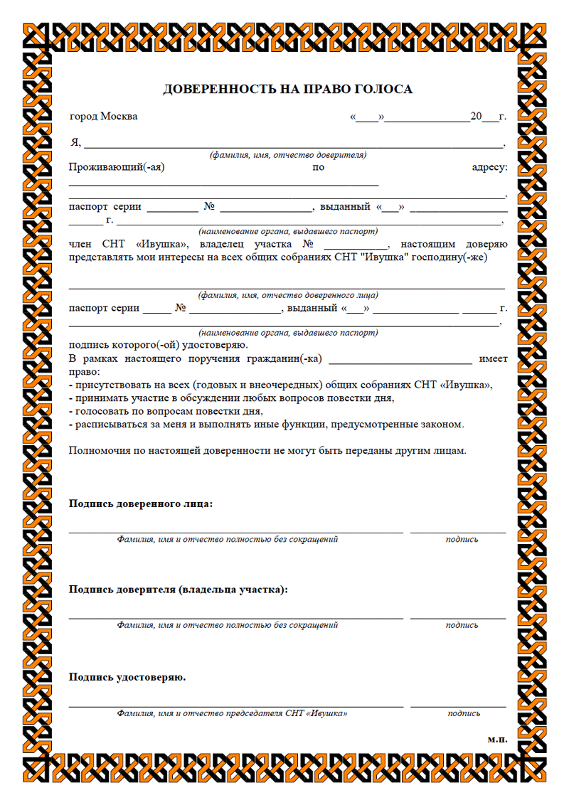Доверенность на голосование на общем собрании собственников образец. Доверенность на право голосования в снт на общем собрании образец. Доверенность на представление интересов на общем собрании тсж. Форма доверенности на участие в собрании снт. Доверенность тсж на представление интересов.