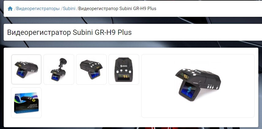 видеорегистратор Subini GR H9 Plus  в прошлом