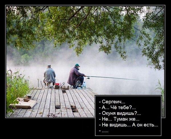 Как рыбачить в туман