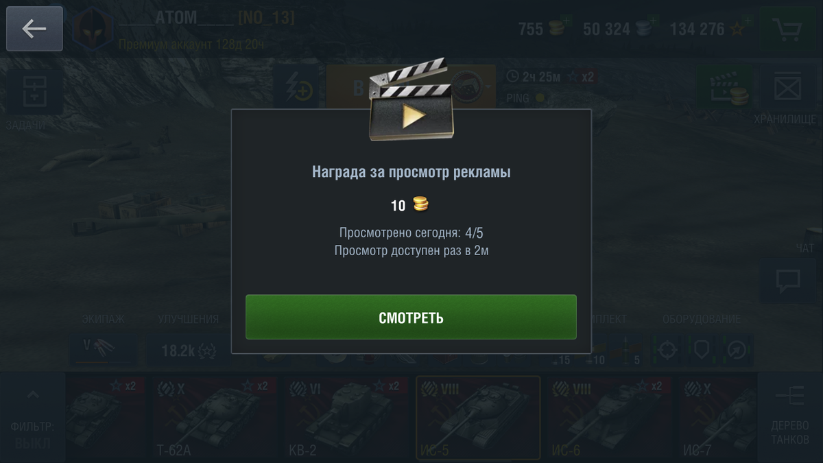  1 ролик - 10 голды / Доступно только с мобильных устройств / Скриншот из игры 