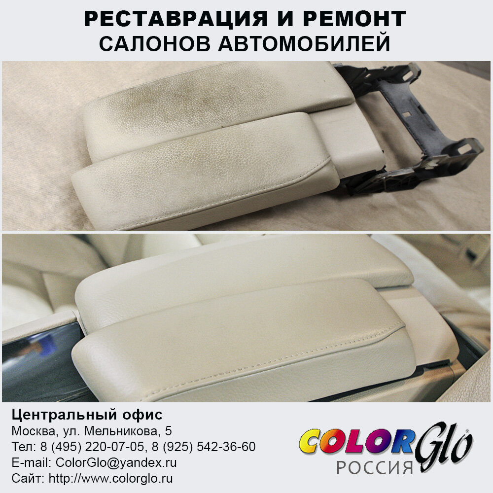 Реставрация подлокотников. Реставрация элементов салона авто без перетяжки.