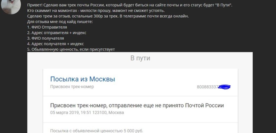 Трек почты сша. Трек номер. Почта трек.