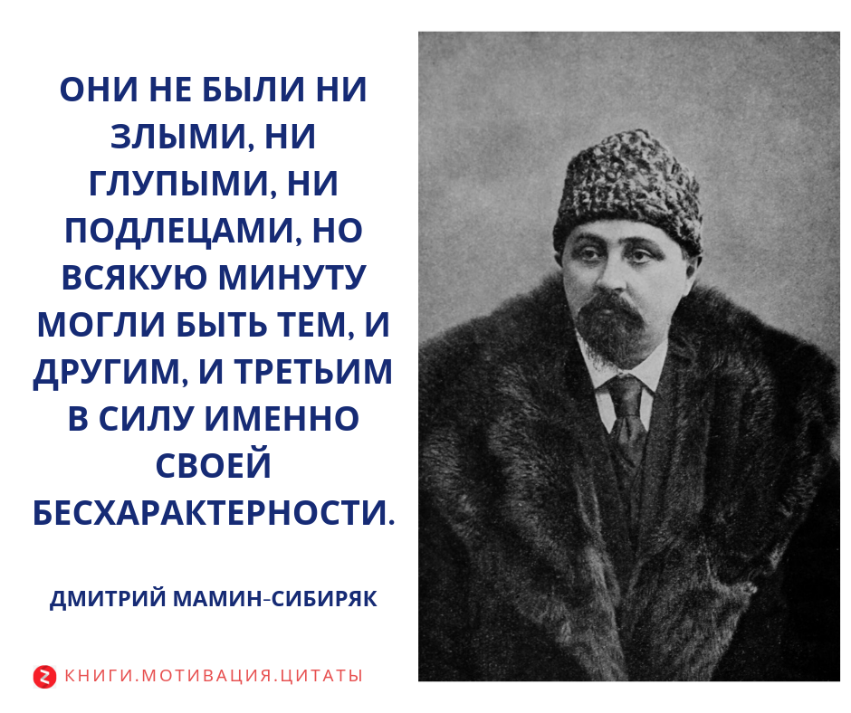 Чем известен уральский писатель мамин сибиряк. Д Н мамин Сибиряк автобиография. Высказывания Мамина Сибиряка.