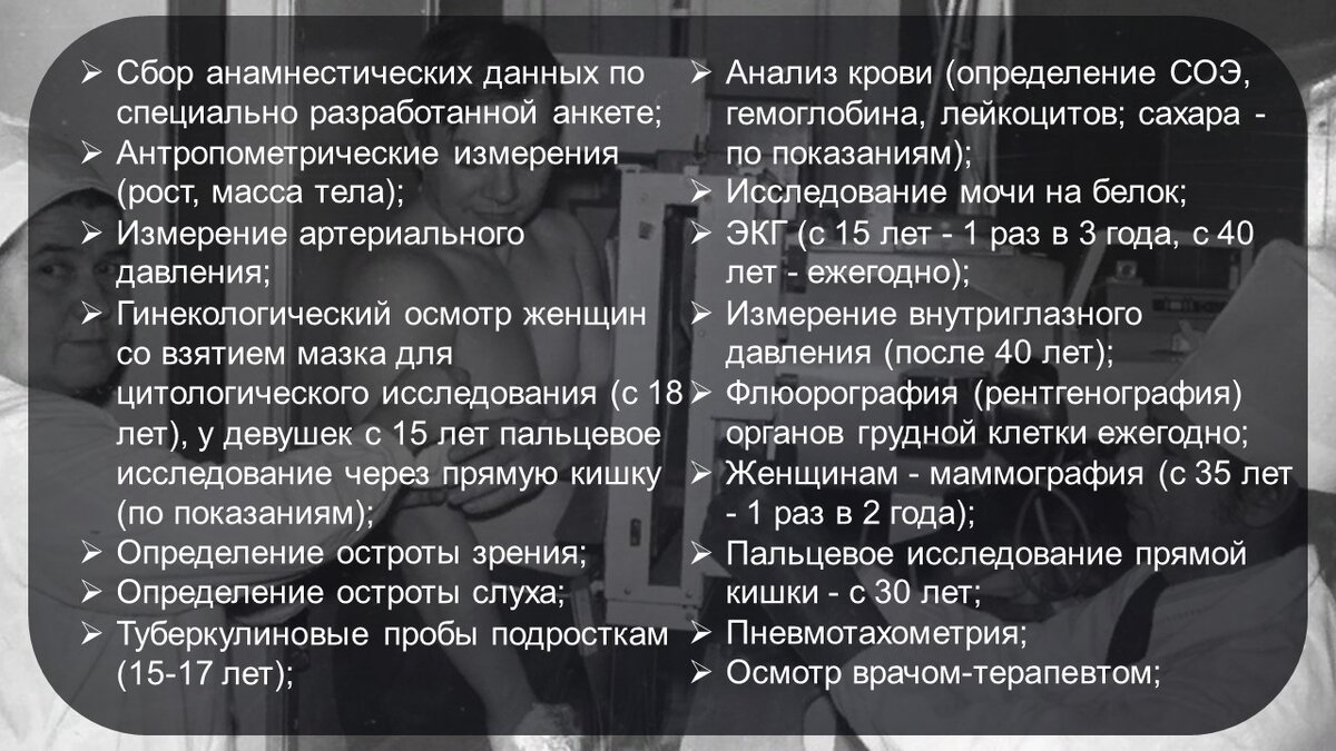 Диспансеризация в 1986 и 2019. Когда обследовали лучше? | Патолог | Дзен