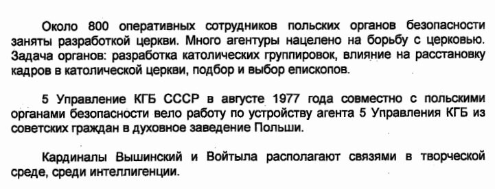 Фрагменты отчетов КГБ из архива В. Митрохина