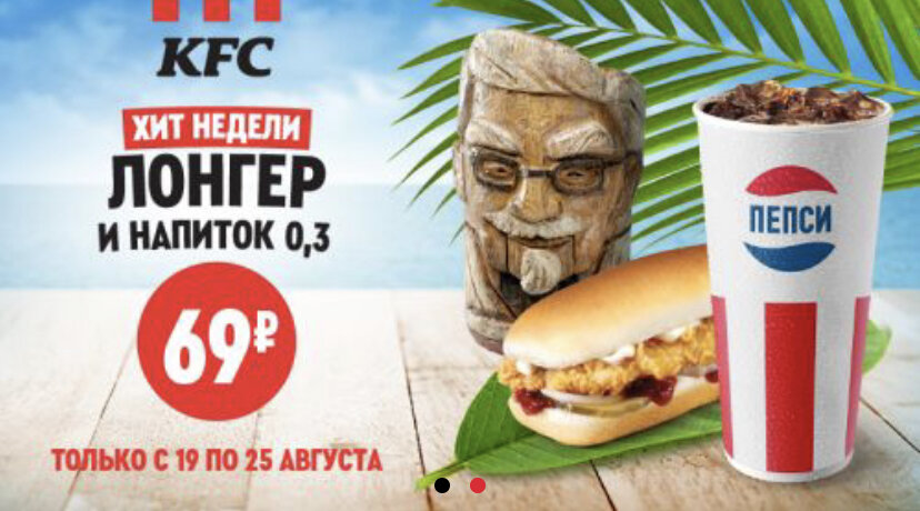 Kfc 69. Твистер Лонгер КФС. KFC Лонгер и напиток. KFC летние хиты. КФС Лонгер и напиток за 69 рублей.