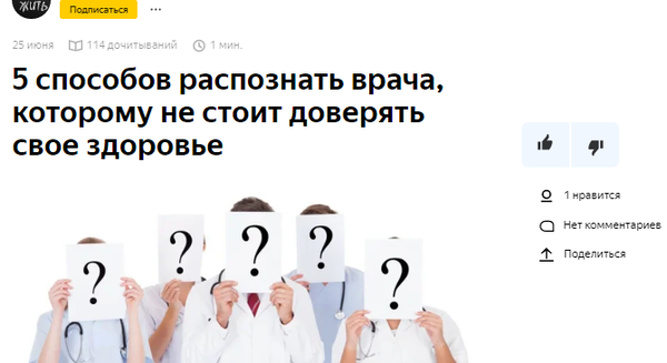 Как выбрать врача-Профессионала? 11 мифов и 8 настоящих признаков!