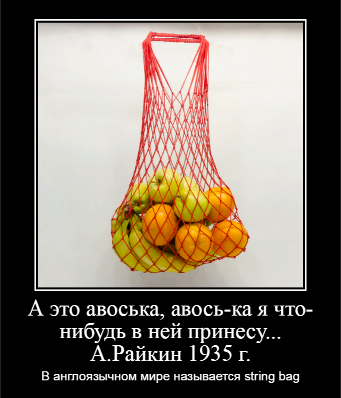 Для Ашана подойдет мешок с сеткой помельче.