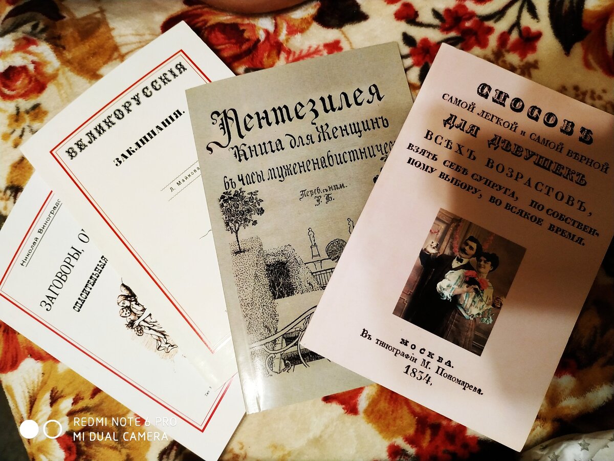 Репринт забытых книжиц