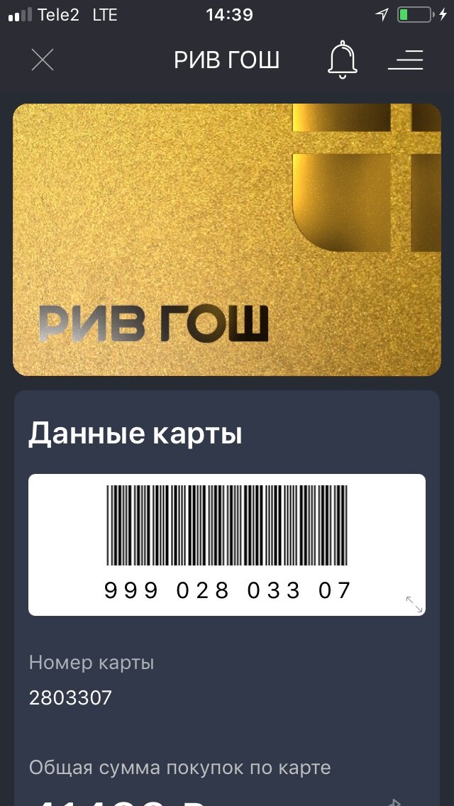 Данные карты лояльности. Номер дисконтной карты. Скидочные карты. Дисконтная карта со штрих кодом.