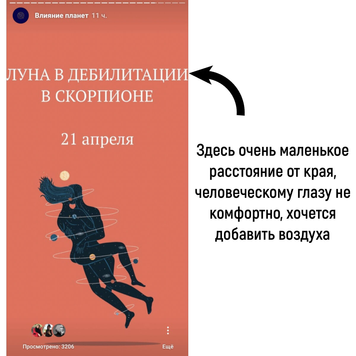 Ошибка в оформлении Сторис