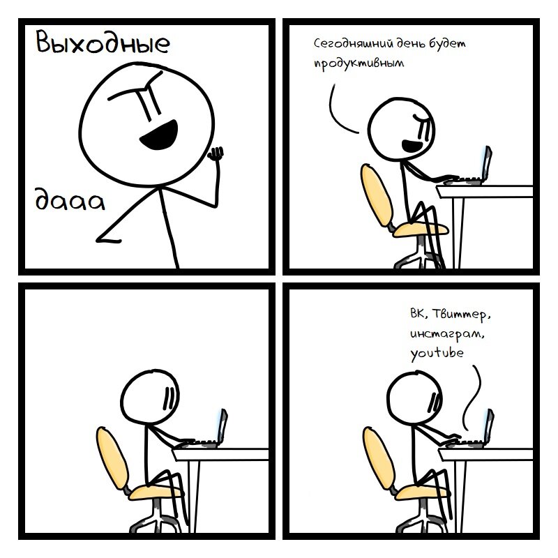 Как я провел день