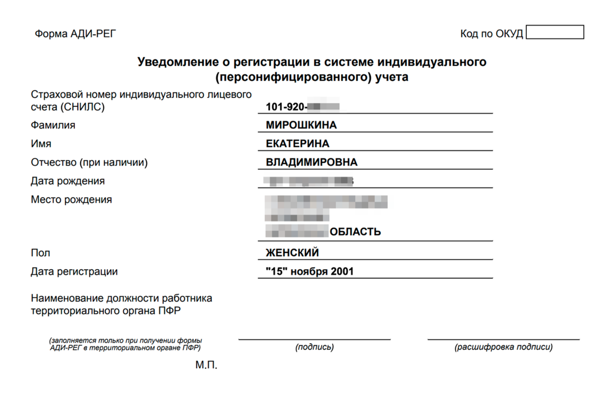 Документ подтверждающий регистрацию в системе индивидуального персонифицированного учета образец