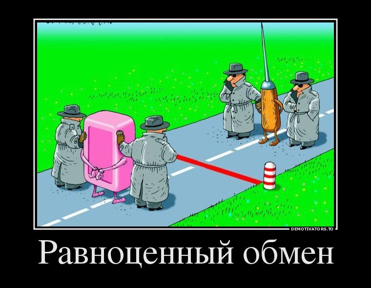 Шило на мыло меняла. Равноценный обмен. Шило на мыло карикатура. Шило на мыло прикол. Менять Шило на мыло.