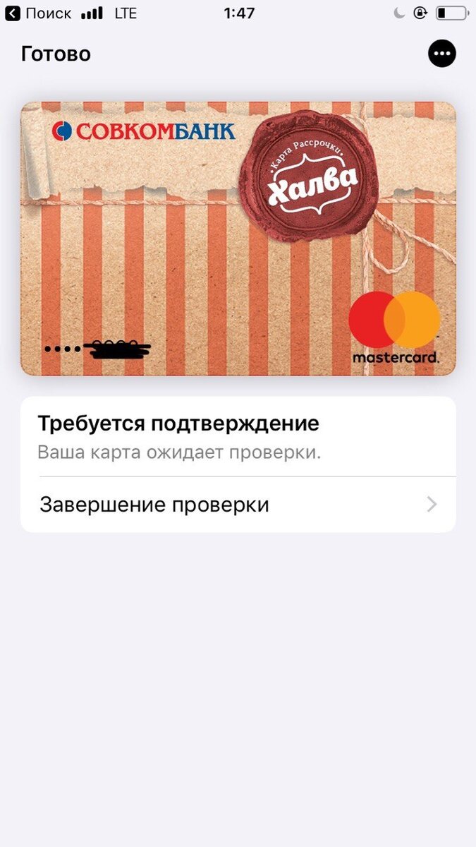 Как узнать работает ли карта халва