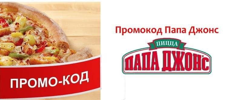 Промокод PIKABU и любая пицца 23 см ваша при заказе от 890р