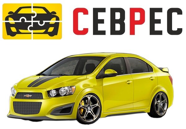 СТО Шевроле Авео Киев. Ремонт Шевроле Авео Chevrolet Aveo Киев.