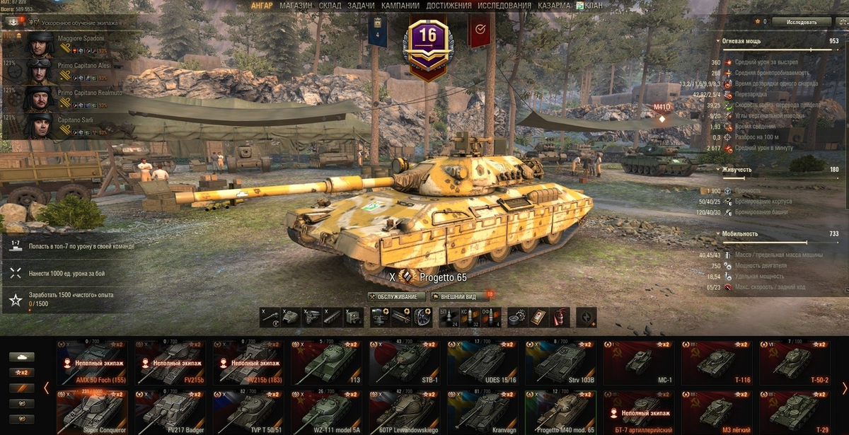 Прокаченные мной перки на танке Progetto 65