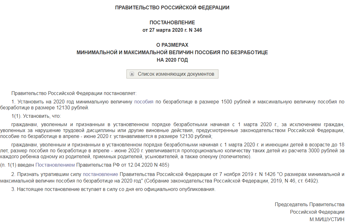 Постановление, которое дополнили новыми пунктами.