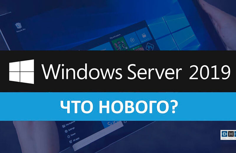 Windows Server Essentials: все необходимое для малого бизнеса