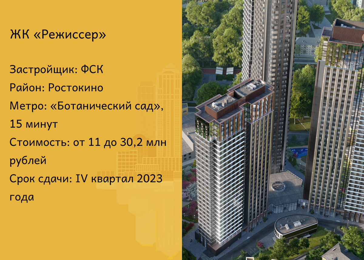 Жилой комплекс режиссер москва