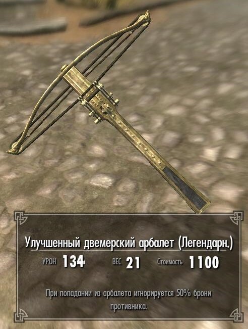 Оружие для Skyrim - TES V: Skyrim LE - Моды на русском для Skyrim, Fallout, Star