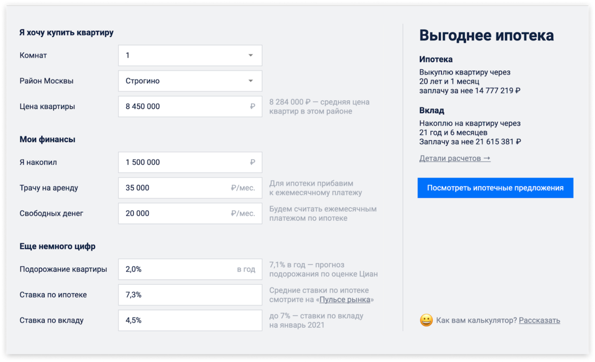Для расчета вам нужно только указать количество комнат в квартире и ее расположение, добавить информацию про свои финансы