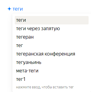 теги