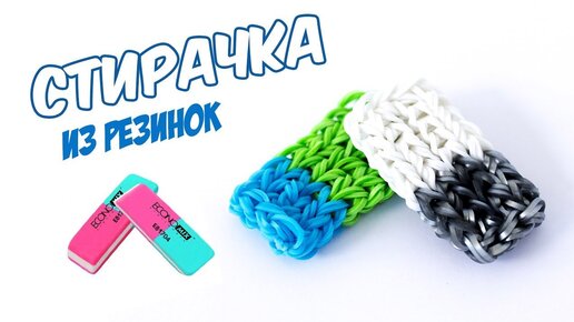 КАРАНДАШ ФРЕСКА из резинок на станке | Pencil Rainbow Loom Bands | Фреска, Поделки, Детские поделки