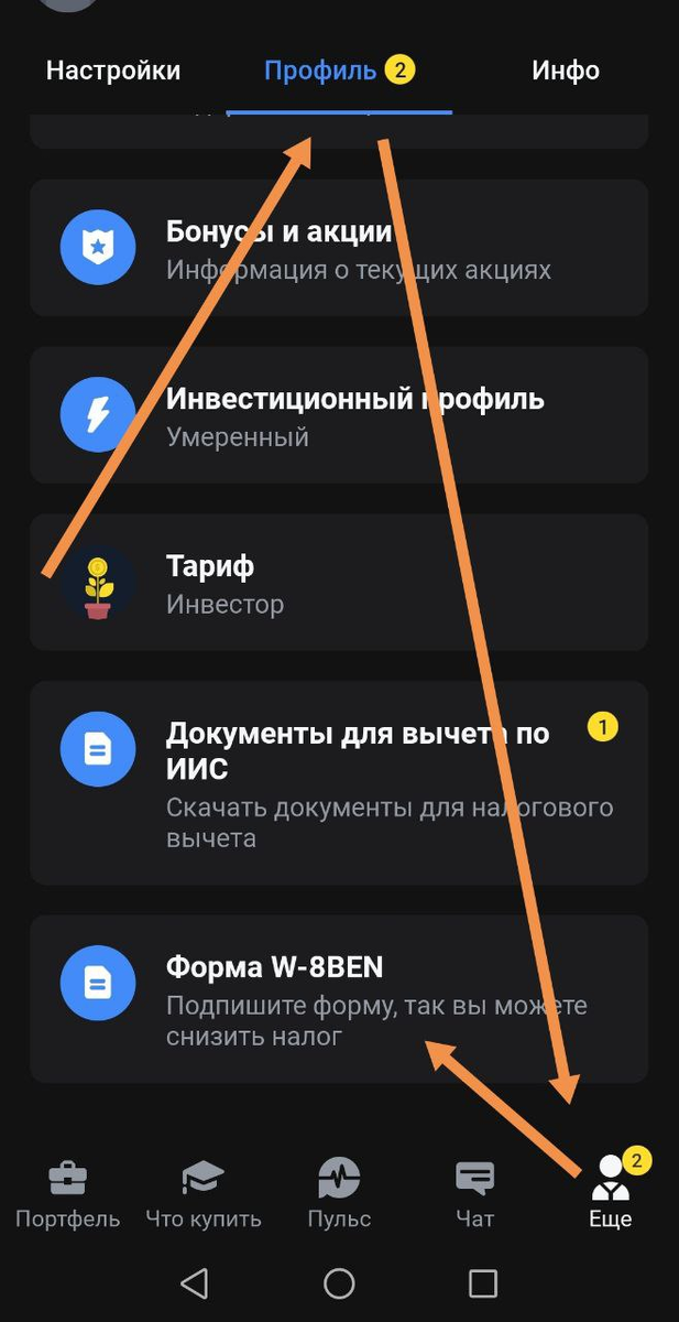Брокер Тинькофф