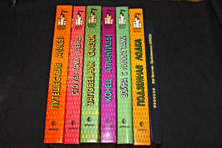 Книги о приключениях Алисы Селезнёвой, которые нам подарила соседка