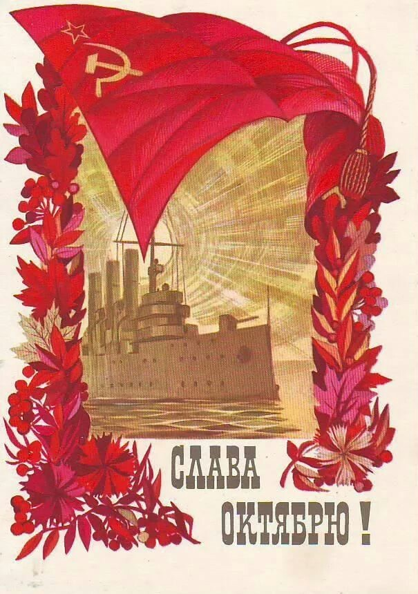 День 7 ноября Красный день календаря. Как в СССР праздновали годовщину Великой Октябрьской революции