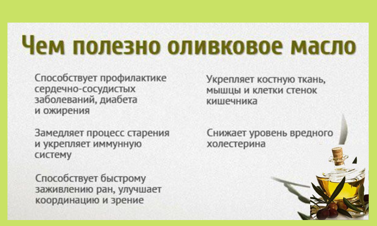 Масло натощак вред. Чем полезно оливковое масло. оливковое масло полезно. чем полезен оливковое масло. для чего полезно оливковое масло.