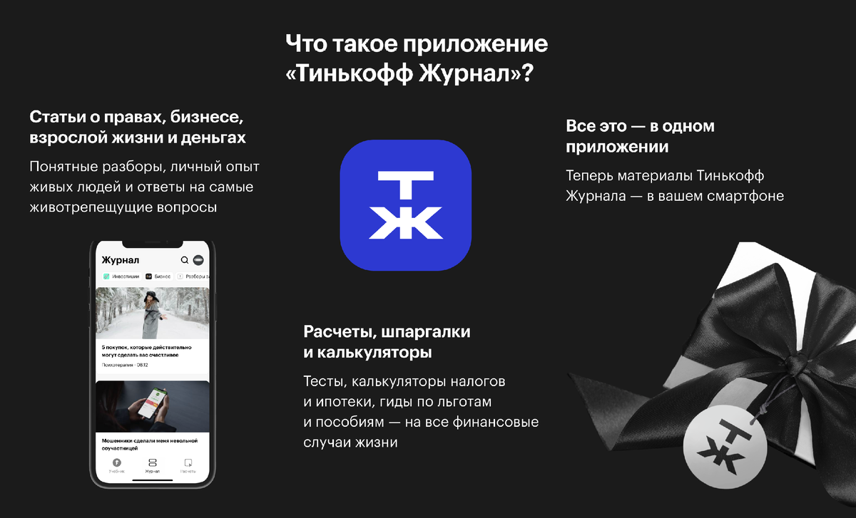 Приложение журнал. Тинькофф журнал. Тинькофф бизнес журнал.