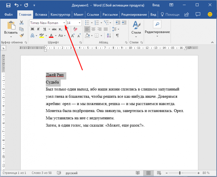 Как пронумеровать в word