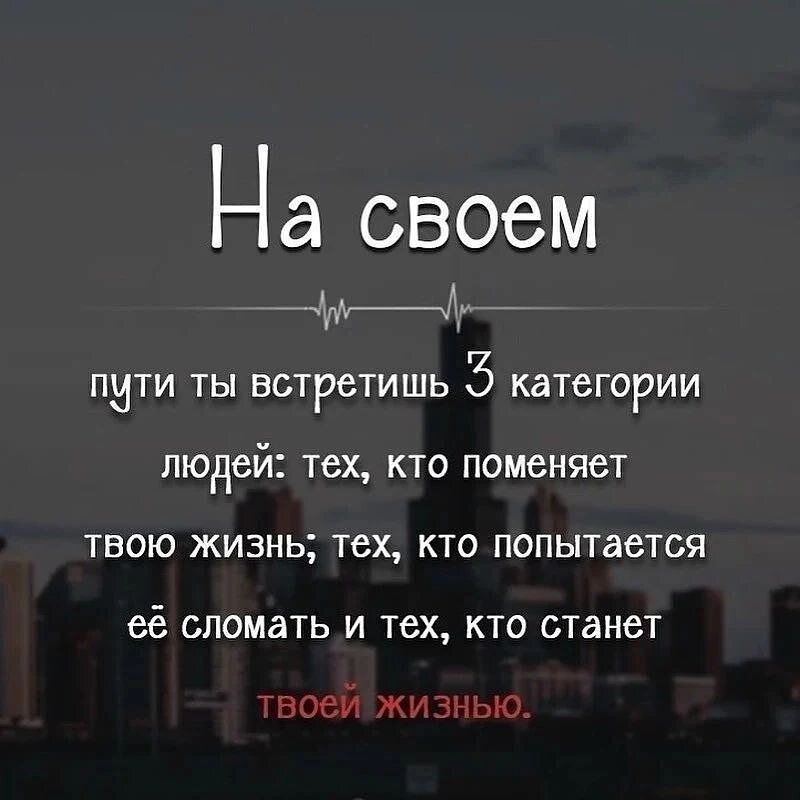 Твой сменить. На своем пути ты встретишь три категории людей. В своей жизни ты встретишь три категории людей. На своем пути ты встретишь три категории людей цитаты. На своем пути вы встретите 3 категории людей.