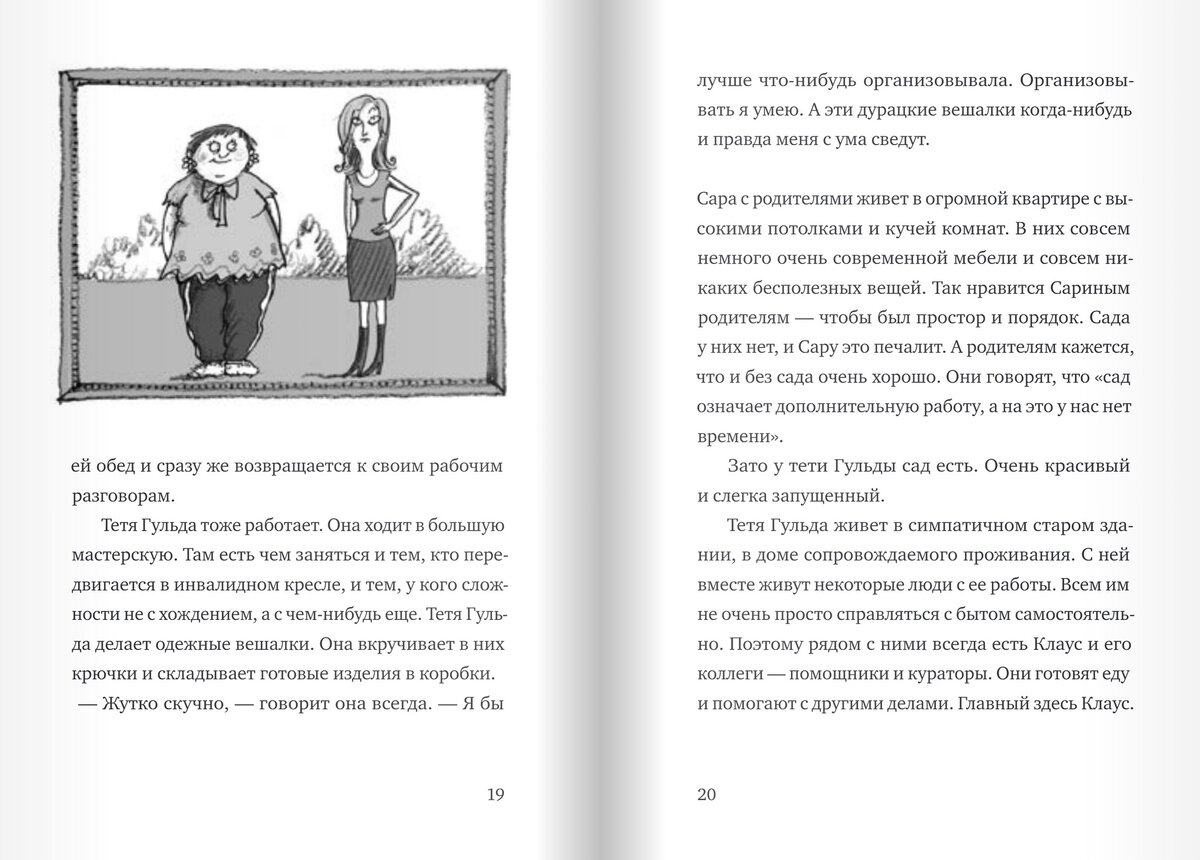 Разворот книги Сильвии Хайнляйн "Встречи по средам, или тетя Гульда говорит: "Бежим!""