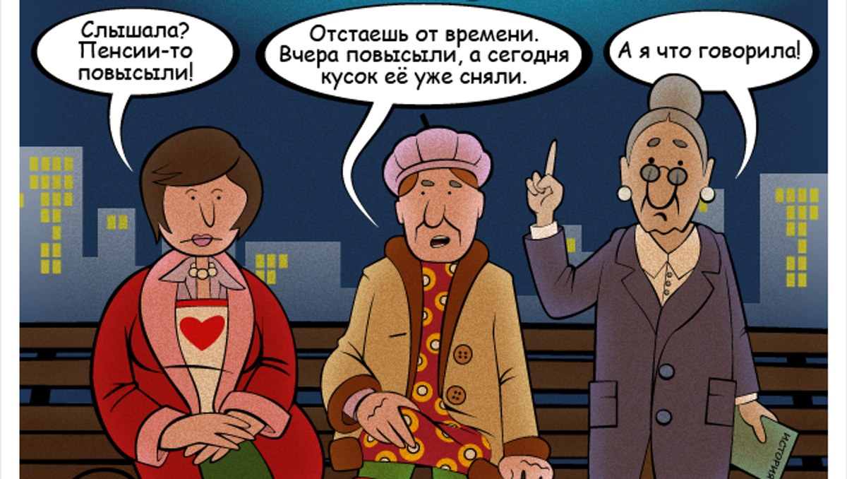 Картинки пенсия пришла