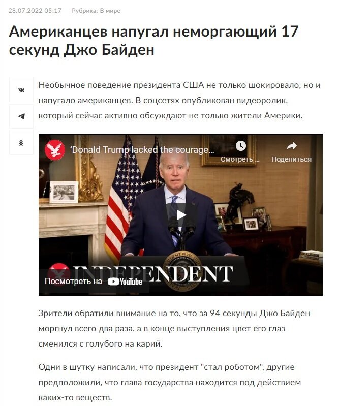 Президента в студию! Источник: https://rg.ru/2022/07/28/amerikancev-napugal-nemorgaiushchij-17-sekund-prezident-dzho-bajden.html