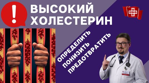 ОПАСНЫЙ ХОЛЕСТЕРИН. Как избежать тромбоз?