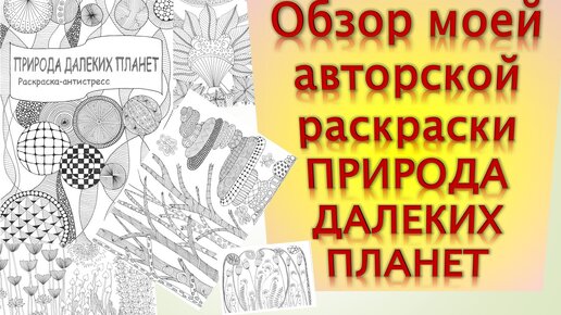 Раскраска Алены Лазаревой напечатанная в России, Enchanted Forest . Плотная бумага 200гр/м2.