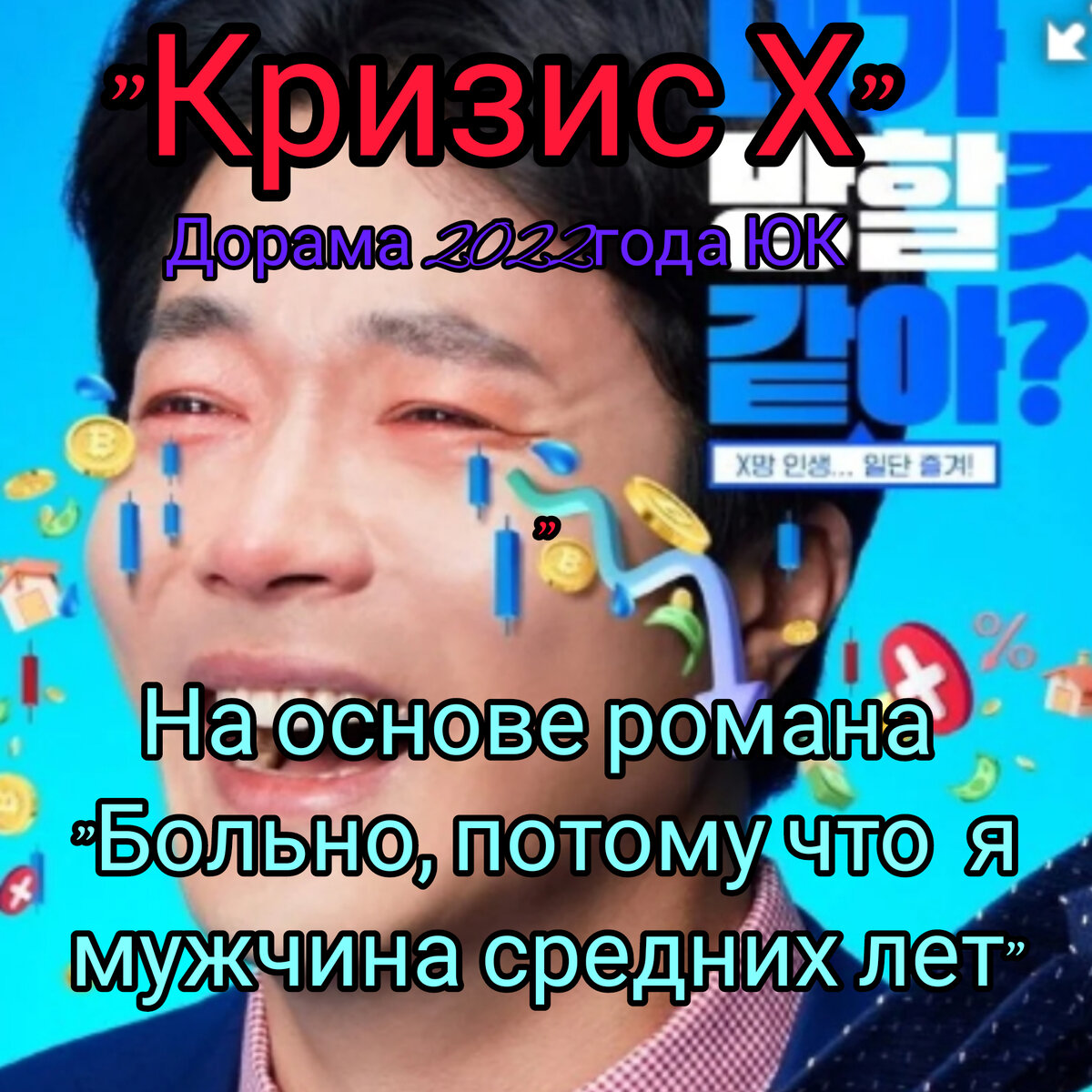 Драма и комедия/смех и слезы/ 2 сентября 2022 ждём премьеру