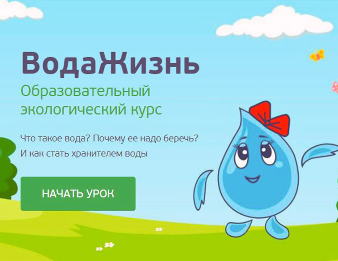 Иллюстрация Росводоканал