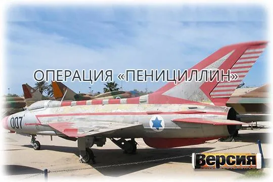 В 1966 году лётчик из Ирака угнал истребитель МиГ-21 в Израиль